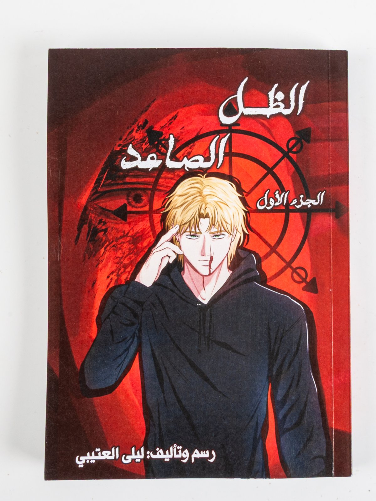 مانجا الظل الصاعد – الجزء الأول