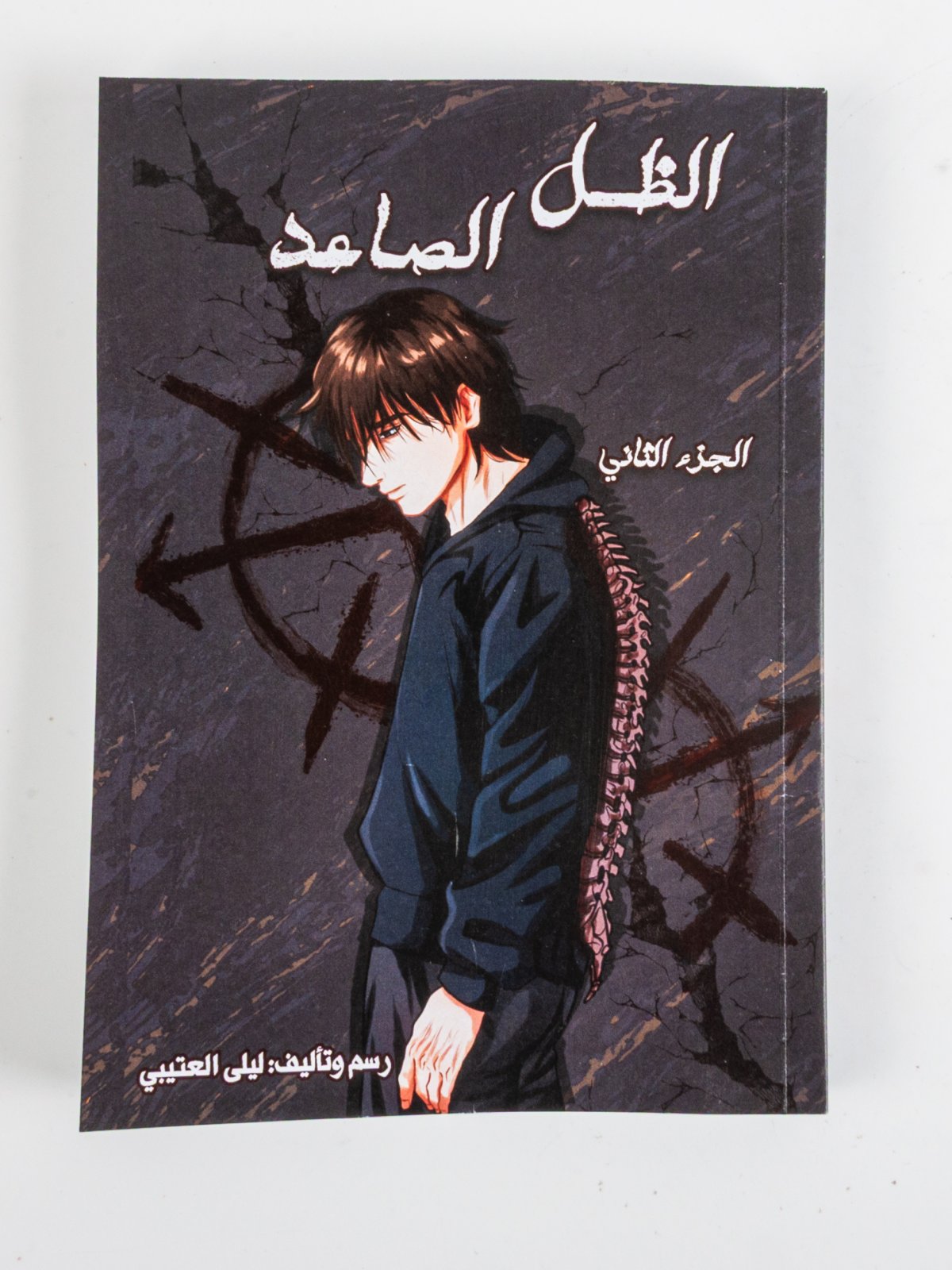 مانجا الظل الصاعد – الجزء الثاني
