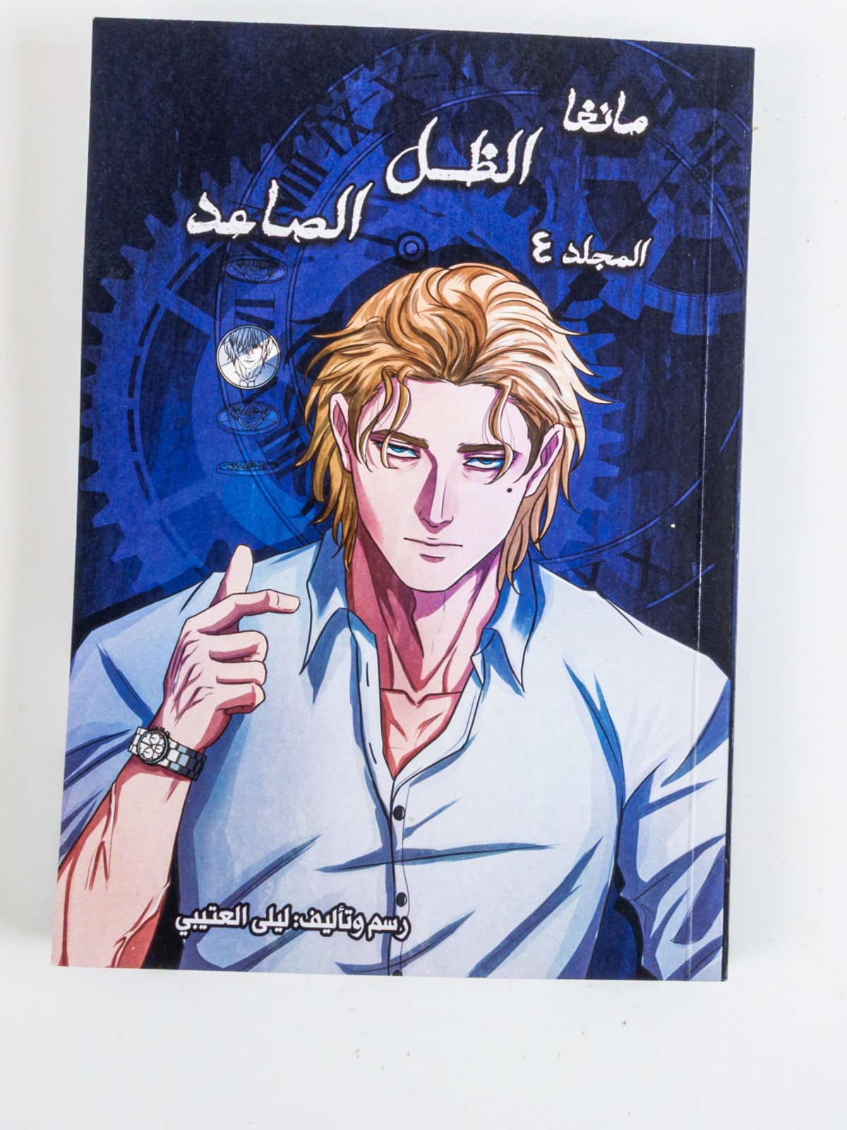 مانجا الظل الصاعد – الجزء الرابع