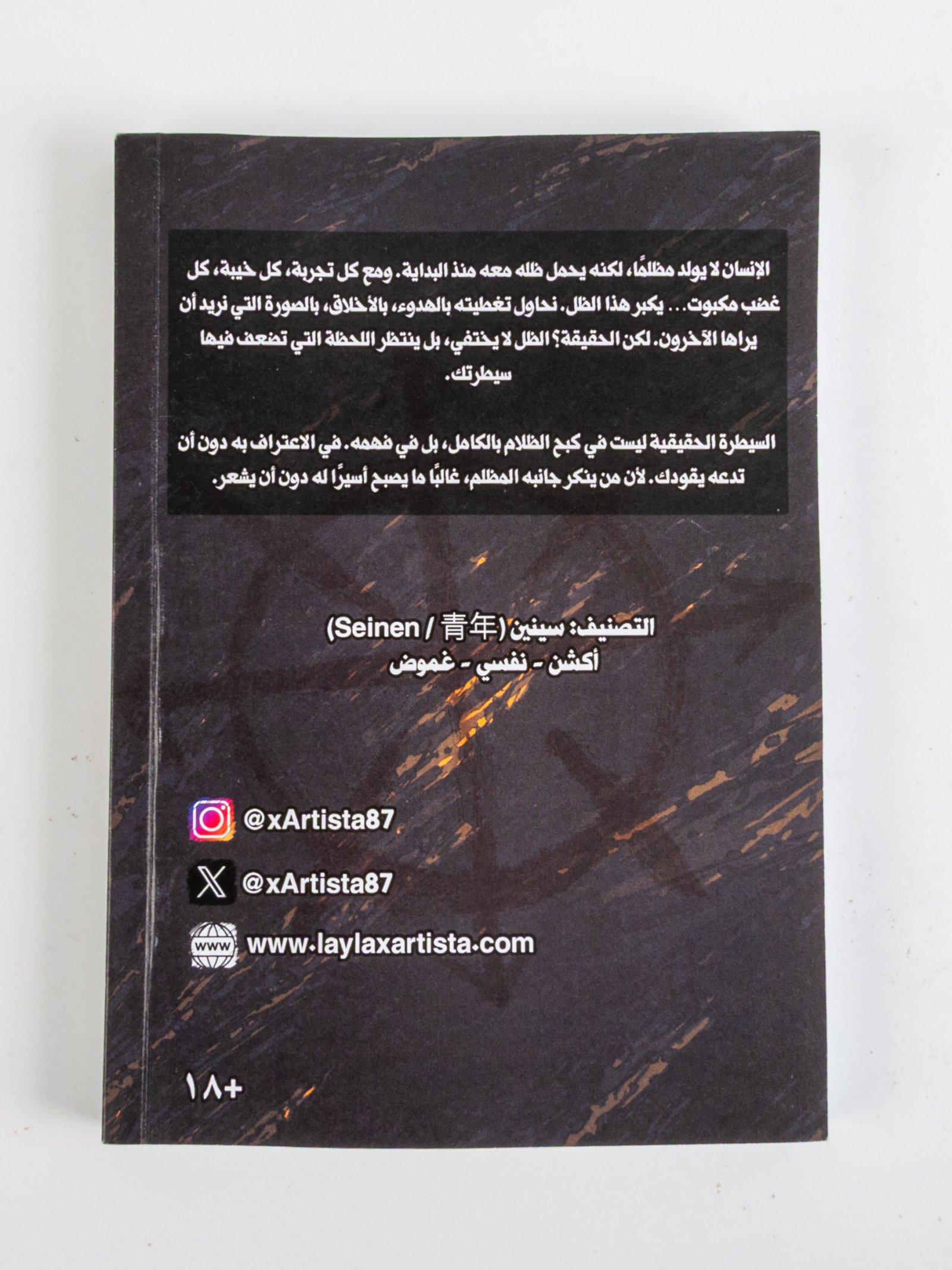 مانجا الظل الصاعد – الجزء الثاني 2