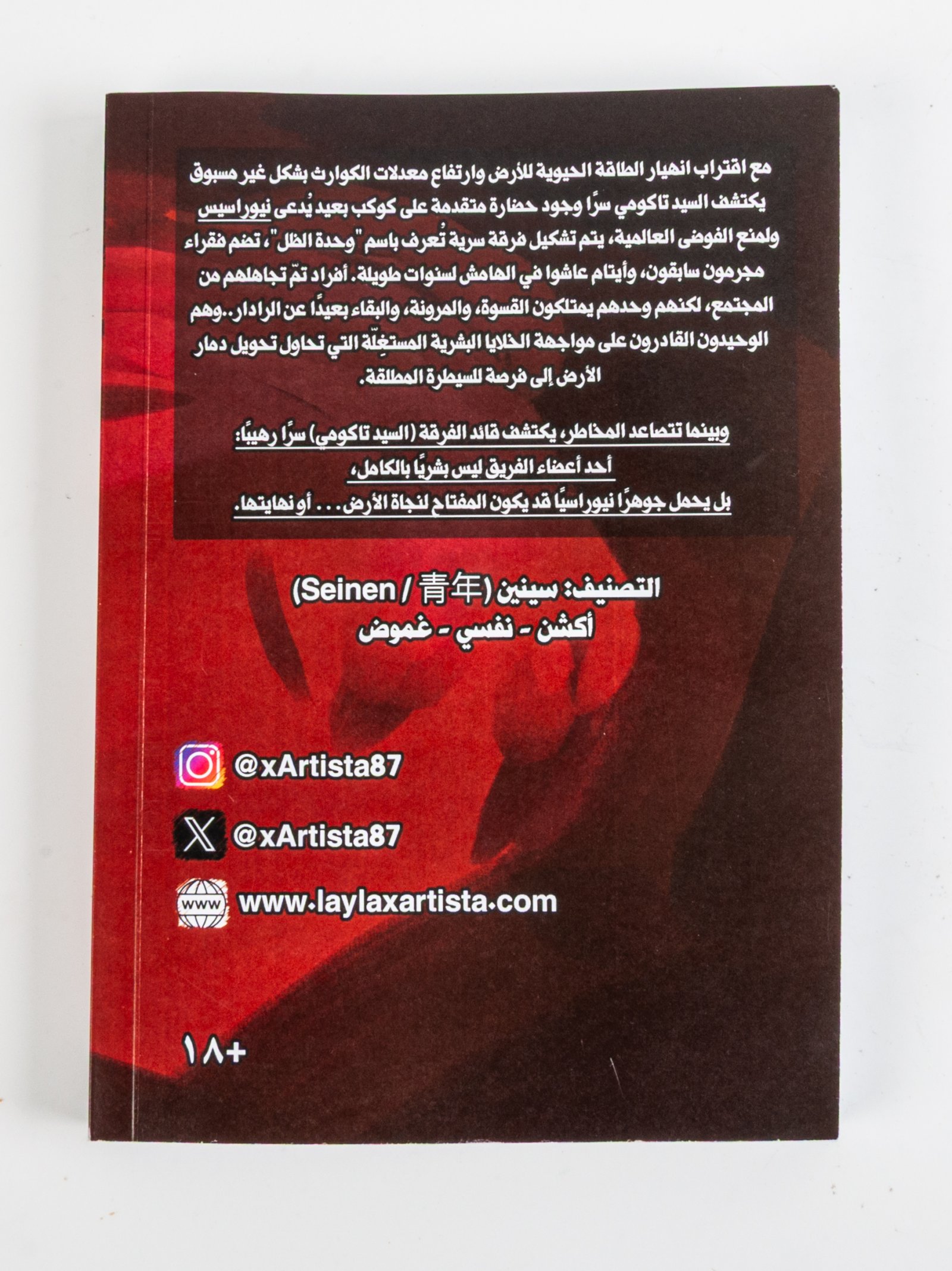 مانجا الظل الصاعد – الجزء الأول 2