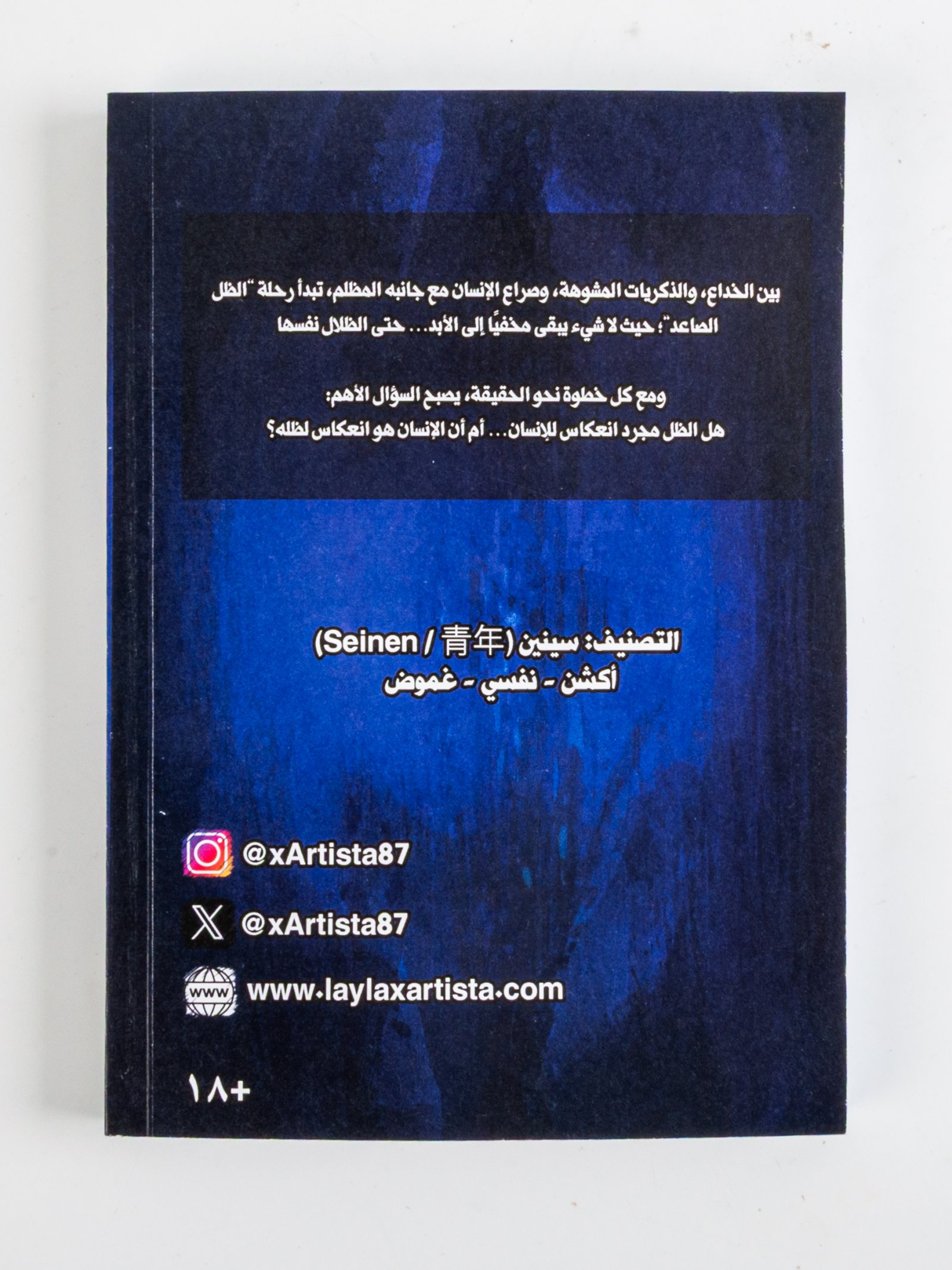 مانجا الظل الصاعد – الجزء الرابع 2